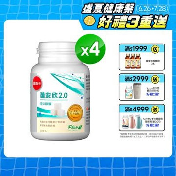 【葡萄王】醣安欣2.0複方膠囊(30粒x4瓶)(愛吃澱粉醣類必備 專利白腎豆+紅景天)