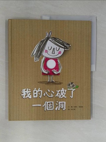 【書寶二手書T1／少年童書_ZBV】我的心破了一個洞_安娜．耶拿絲,  湯玉婷