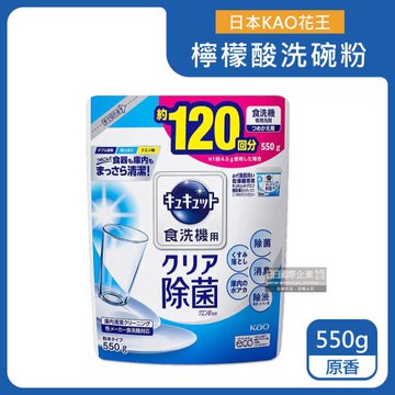 日本KAO花王 洗碗機專用檸檬酸洗碗粉 550gx1袋 (原香)