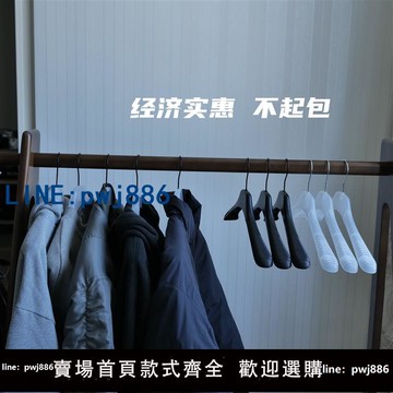 【便宜有好貨】女裝黑色服裝店衣架套裝寬x肩西裝衣掛褲架家用晾衣撐定制