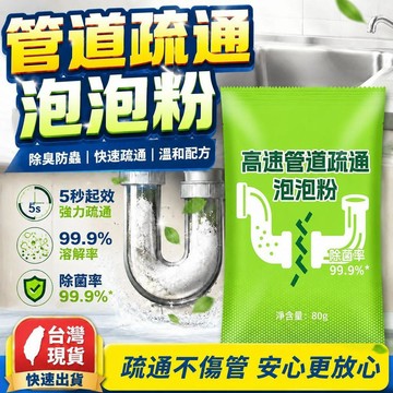 高速管道疏通泡泡粉 水管疏通粉 馬桶疏通劑 粉管道疏通 堵塞水管疏通劑 除臭通管粉 快速疏通粉 分解劑 6111