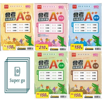 《金安出版》國中_會考A++自我評量_國文/英語/數學/自然/社會_適用115會考🥇速配購🥇