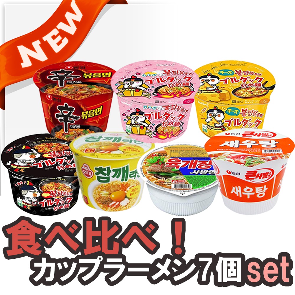 新メニュー登場！韓国大人気カップラーメン7個set!!!食べ比べ！