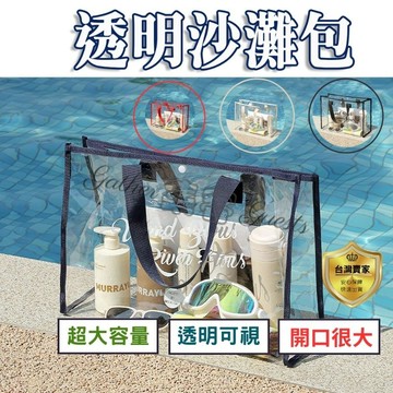 透明收納袋 收納袋 沙灘包 透明防水包  透明果凍包 透明側背包 游泳包 海灘包 單肩包 pvc 收納包 洗漱袋