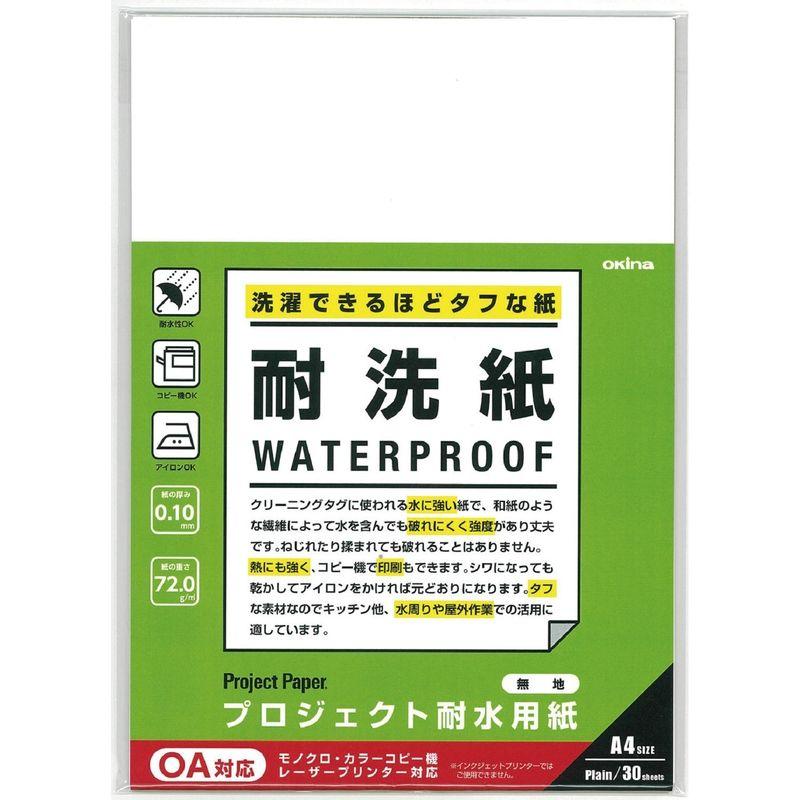 オキナ プロジェクト耐水用紙 A4 耐洗紙 無地 まとめ買い5冊セット PW3045