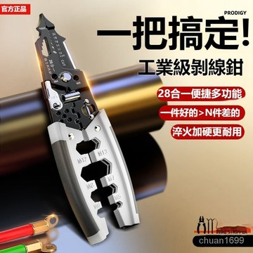 工業級多功能鋼絲鉗 剝綫鉗 剝綫器 電工鉗 工具鉗 萬用鉗 鉗子 分線工具 電工工具 28合一功能鋼絲鉗
