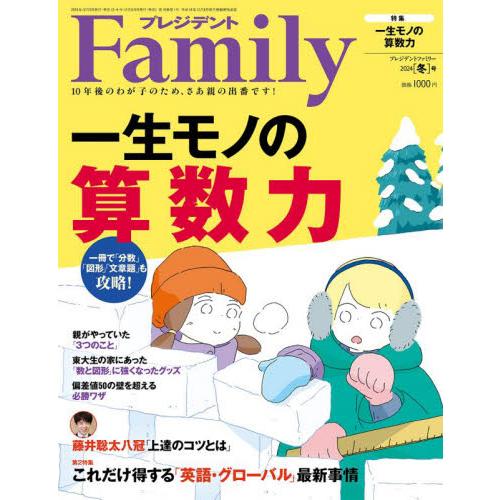 プレジデントＦａｍｉｌｙ　２０２４年１月号