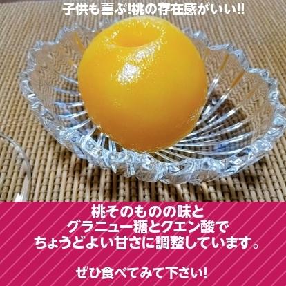 まるごと桃　Mサイズ　福島県産 ももの蜜漬け  6個セット