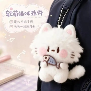 🐈台灣現貨 小貓掛件 貓咪吊飾 抱魚小貓吊墜 公仔掛飾 毛絨掛飾 鑰匙扣 鑰匙圈 鑰匙鏈 包包吊飾 書包掛件 玩偶掛飾