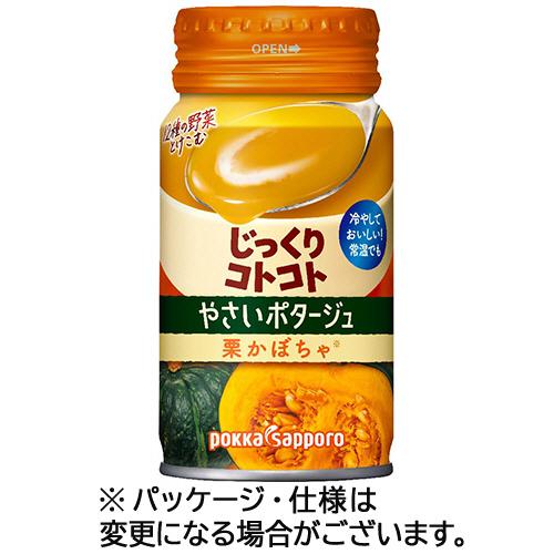 ポッカサッポロ　じっくりコトコト　やさいポタージュ　栗かぼちゃ　１７０ｇ　缶　１ケース（３０本）　（お取寄せ品）