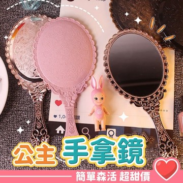 【歐式手拿鏡】台灣現貨｜美睫化妝鏡 隨身小鏡子 雕花手柄鏡 化粧鏡 復古宮廷鏡 拍照打卡鏡 來店禮
