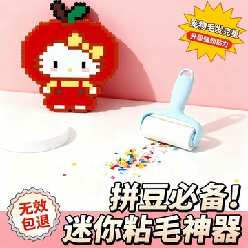 現貨隔日達✨拼豆好物🧩【清除拼豆浮毛】便攜小巧高效除塵可愛解決浮毛煩惱新款清潔工具 拼豆殘屑清理 手作玩家必備