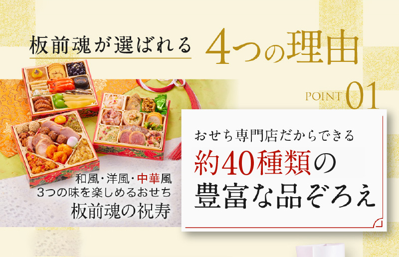 Y042 おせち「板前魂の飛翔」和洋中三段重 46品 5人前 先行予約