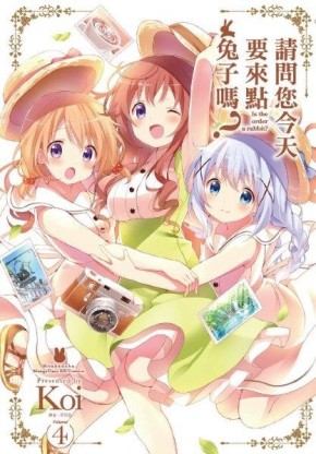 請問您今天要來點兔子嗎？（4）【二手書_良好】TAAZE讀冊生活