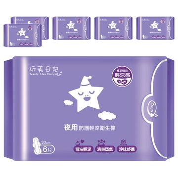 玩美日記 夜用防護輕涼衛生棉 33cm  6片  6包