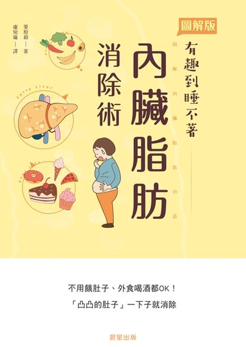 【電子書】內臟脂肪消除術