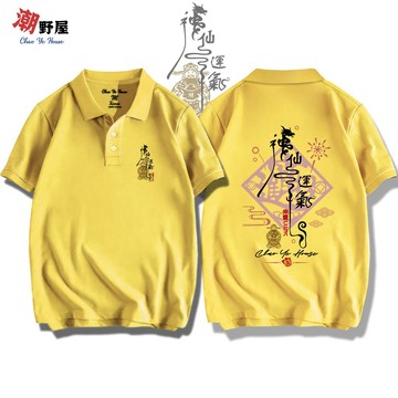 潮野屋 神仙運氣 財運 幸運 財神爺 POLO衫 短T 衣服 短袖上衣 潮T 可愛 潮流 街頭 WPD-1266