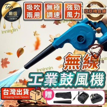 特惠新品！！！【品質保證】【  牧田18v24v 無線鼓風機 吹吸兩用 鼓風機 工業鼓風機 吹葉機 吹塵機 吸塵機 除塵機 充電