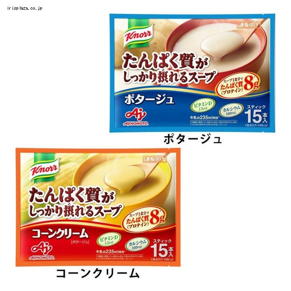 AJINOMOTO 「クノール R たんぱく質がしっかり摂れるスープ」 スティック15本入 全2種