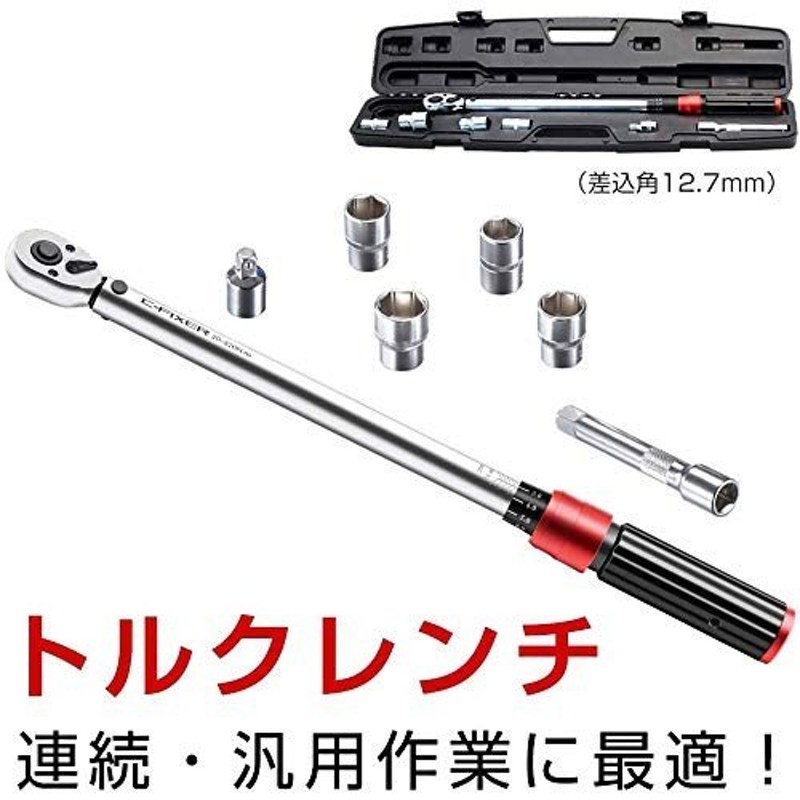 トルクレンチ プレセット型 車/バイク修理レンチ 差込角12.7mm(1/2インチ) 20-220N・m 17/19/21/24mm ソケットレンチ  通販 LINEポイント最大0.5%GET | LINEショッピング