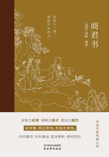 【電子書】商君书