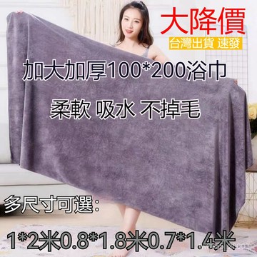 台灣出貨 浴室毛巾 美容院浴巾 超大浴巾 美容床巾 鋪床巾 按摩床巾 毛巾被 浴巾 素色浴巾 150X200 浴巾加厚