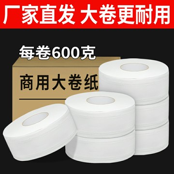 600克 大卷紙廁紙大盤紙酒店衛生間商用卷筒紙廁所衛生紙家用整箱