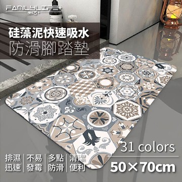 【FL 生活+】軟式硅藻土地墊 浴室地墊 踏墊(軟式珪藻土 吸水踏墊 防滑地墊)-50*70cm