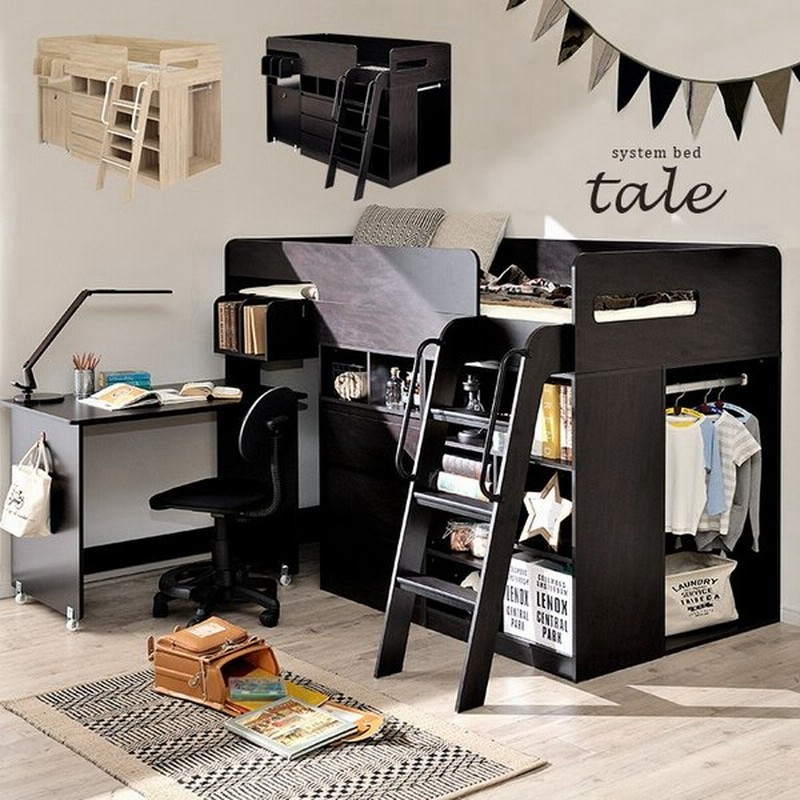 充実の収納スペース システムベッド ロフトベッド システムデスク システムベッドデスク デスクベッド 学習机 デスク付き Tale テイル 3色対応 通販 Lineポイント最大0 5 Get Lineショッピング