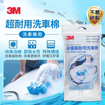 【4%點數】真便宜 3M PN1129 超優質超耐用洗車棉【限定樂天APP下單享點數回饋】