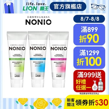 日本獅王 LION NONIO終結口氣牙膏 130gx3入 │台灣獅王官方旗艦店