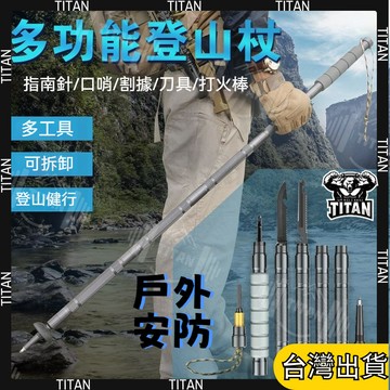 【臺灣有貨】多功能登山杖 折疊登山杖 戰術登山杖 防身棍 山地露營套裝 拐棍爬山杖 折疊登山杖 戶外安防 鋁閤金 00