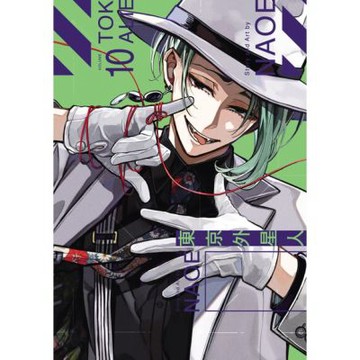東京外星人 (10)_Readmoo 讀墨電子書