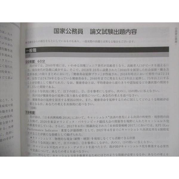 UM14-015 東京アカデミー 公務員試験対策 国家公務員・地方上級 論文対策テキスト 2022年合格目標 07s4B