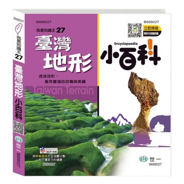 臺灣地形小百科(我是知識王)