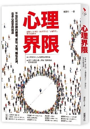 心理界限：尊重自己的意願，3個練習設立「心理界限」，重拾完整自我