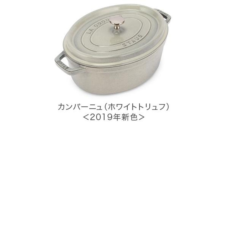 ストウブ 鍋 Staub ピコ・ココット オーバル 29cm 両手鍋 ホーロー鍋