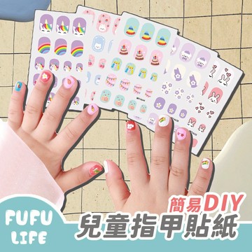 [台灣現貨] 兒童指甲貼紙 美甲貼紙 美甲貼 指甲貼 造型美甲 美甲DIY 美甲