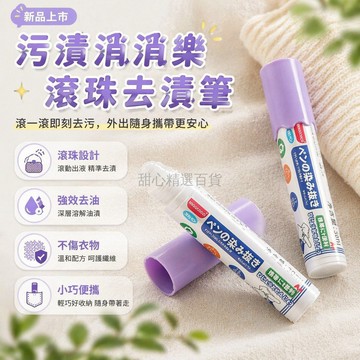 台灣出貨✨ 去漬筆 衣物去污筆 油漬果漬咖啡漬清潔筆 便攜溫和洗滌劑 隨身除漬神器