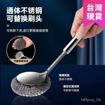 鮮貨🚚德國加長不銹鋼刷鍋神器廚房專用洗鍋碗清潔刷長柄萬能鋼絲球刷子 8L0Q
