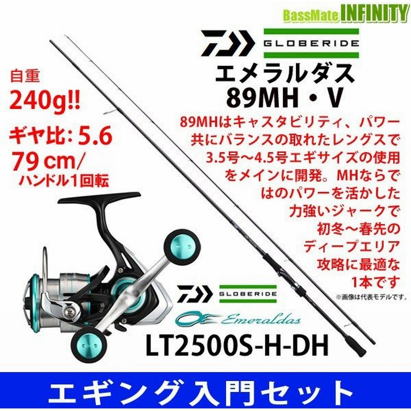 エギング入門セット ダイワ エメラルダス mh V ダイワ 19 エメラルダス Lt2500s H Dh 通販 Lineポイント最大0 5 Get Lineショッピング