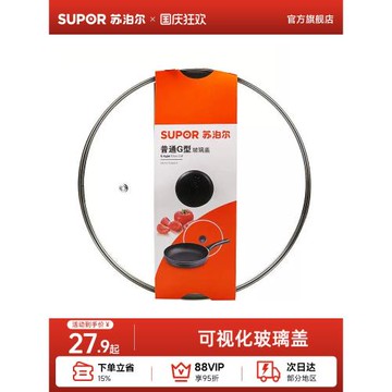 蘇泊爾24/26/28/30/32cm鍋蓋家用鋼化玻璃鍋蓋廚房通用配件