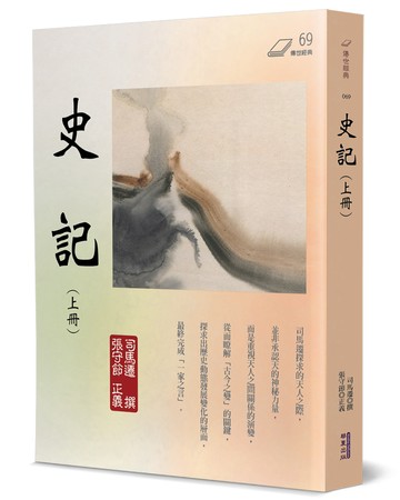 史記(上)