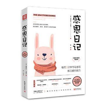 正版🔥感恩日記（新版）：每天5分鐘書寫感恩，練習愛的能力