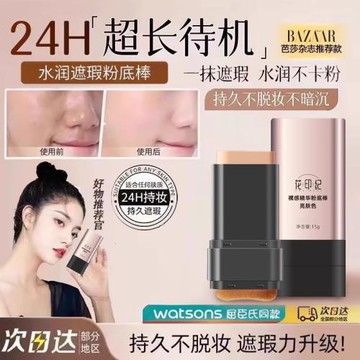 (免運)韓女人手一只！遮瑕粉底棒雙頭帶刷頭水潤提亮持妝打底不脫妝