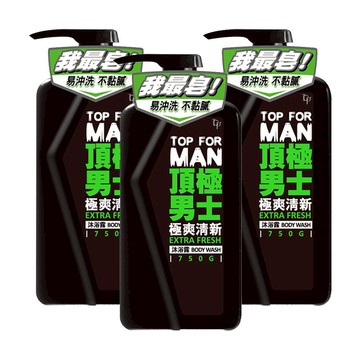 脫普 頂極男士極爽清新沐浴露-750g*3瓶【居家生活便利購】