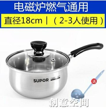 廚房用品~蘇泊爾奶鍋不銹鋼304加厚小鍋寶寶嬰兒輔食煮熱牛奶鍋家用電磁爐 雙11全館免運