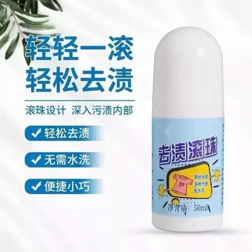 【去漬滾珠】50ml 衣服去油漬清潔劑 油漬清潔劑 強力去漬劑 衣物去污漬滾珠瓶 隨身攜帶去漬筆 去污漬