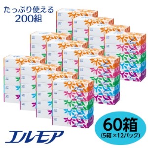 エルモアティシュー200組5箱×12パック(60箱)【離島・沖縄県不可