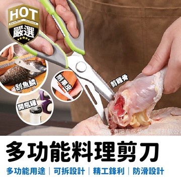 食物剪刀 肉剪刀 食品級 料理剪刀 廚房剪刀 魚剪刀 去骨刀 食物剪 不鏽鋼 防滑握柄 烤肉剪 刀具 多功能剪刀